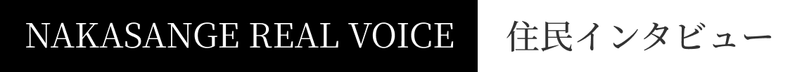 住民インタビュー