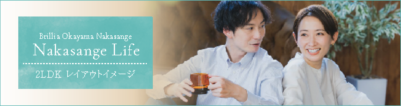 中山下ライフ Dinks